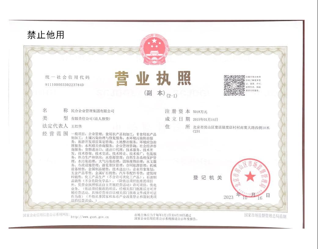 资质荣誉_民合企业管理集团有限公司